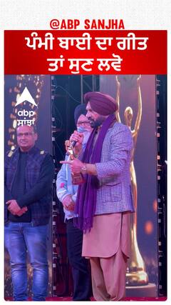 ਪੰਮੀ ਬਾਈ ਦਾ ਗੀਤ ਤਾਂ ਸੁਣ ਲਵੋ