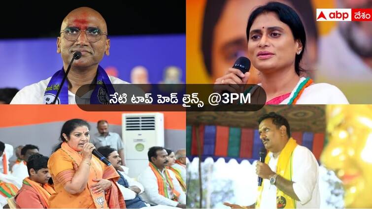 Top Telugu News Today From Andhra Pradesh Telangana 10 March 2024 Top Headlines Today: త్వరలోనే సీట్లపై స్పష్టత వస్తుందన్న పురంధేశ్వరి- బీఆర్ఎస్‌తో పొత్తుకు మాయావతి అంగీకారం