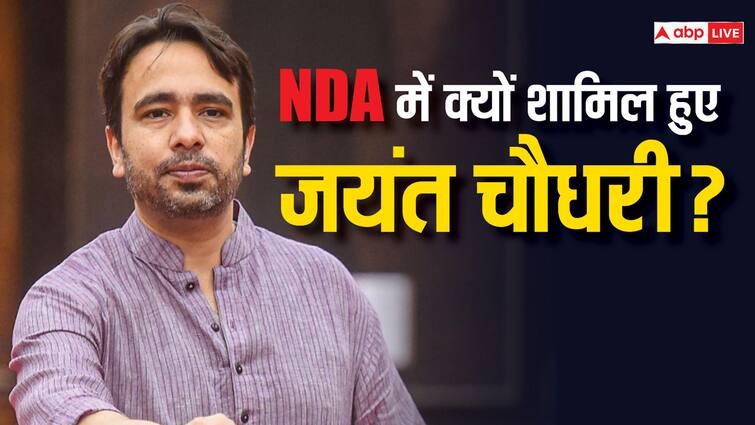 Lok Sabha Election 2024 jayant choudhary share why he join NDA after leaving India Alliance 'इंडिया अलायंस की बैठक में अच्छा चाय-नाश्ता', जयंत चौधरी ने बताई NDA में शामिल होने की वजह