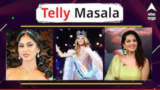Telly Masala : क्रिस्टिना पिस्कोव्हा ठरली यंदाची विश्वसुंदरी ते अडल्ट फिल्म स्टार सोफियाचं वयाच्या 26 व्या वर्षी निधन; ; जाणून घ्या मनोरंजन विश्वासंबंधित बातम्या