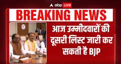 Breaking: आज शाम BJP केंद्रीय चुनाव समिति की बैठक... उम्मीदवारों की दूसरी लिस्ट जारी कर सकती है BJP