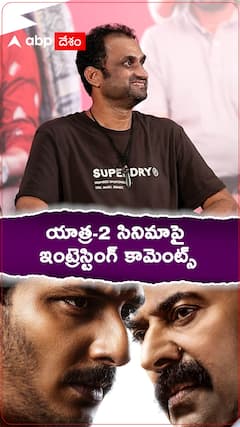 జగనన్న బయోపిక్ తీసిన చేతులతో ... సేవ్ ది టైగర్స్ ఎలా తీశావన్నా..!
