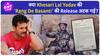 Khesari Lal Yadav की Bhojpuri Film 'Rang De Basanti' पर Censor Board को क्यों है एतराज?