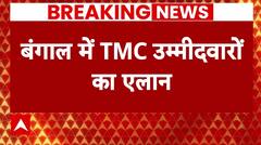 Bengal में Mamata Banerjee ने जारी की TMC के Loksabha Election उम्मीदवारों की पहली लिस्ट
