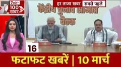 BJP Second List : आज शाम 6 बजे हो सकता है बीजेपी की दूसरी लिस्ट का एलान | Breaking News | BJP | Modi
