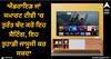Smart TV: ਐਂਡਰਾਇਡ ਜਾਂ ਸਮਾਰਟ ਟੀਵੀ ‘ਚ ਤੁਰੰਤ ਬੰਦ ਕਰੋ ਇਹ ਸੈਟਿੰਗ, ਇਹ ਤੁਹਾਡੀ ਜਾਸੂਸੀ ਕਰ ਸਕਦਾ
