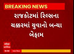 Rajkot News । રીલ્સના ચક્કરમાં યુવાનો બન્યા બેફામ, વધુ એક સ્ટંટનો વીડિયો થયો વાયરલ