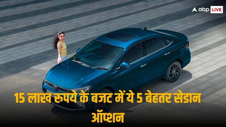 The list of some best sedan cars which comes under 15 Lakhs rupees price range New Sedan Cars: 15 लाख रुपये से कम कीमत में मौजूद हैं ये जबरदस्त सेडान कारें, देखें प्राइस लिस्ट