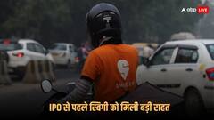 Swiggy Value: आईपीओ से पहले स्विगी को मिली गुड न्यूज, अब बढ़कर इतनी हुई वैल्यू