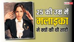 अरबाज खान से शादी के बाद मलाइका ने क्यों लिया अलग होने का फैसला, जानें क्या थी वजह