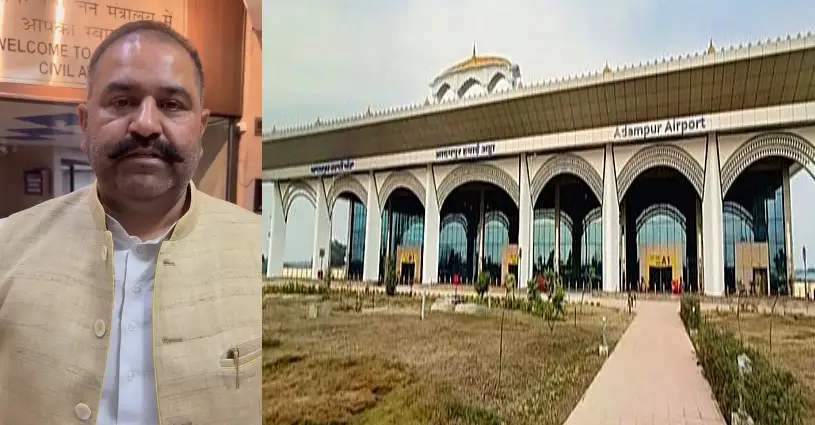 Adampur Airport: ਅੱਜ ਤੋਂ ਸ਼ੁਰੂ ਹੋਵੇਗਾ ਆਦਮਪੁਰ ਹਵਾਈ ਅੱਡਾ ! ਪੀਐਮ ਮੋਦੀ ਕਰਨਗੇ ਉਦਘਾਟਨ, AAP ਨੇ ਲੋਕ ਸਭਾ 'ਚ ਚੁੱਕਿਆ ਸੀ ਮੁੱਦਾ
