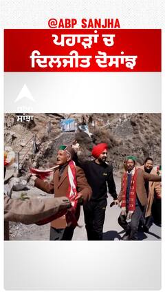 ਪਹਾੜਾਂ ਚ ਦਿਲਜੀਤ ਦੋਸਾਂਝ