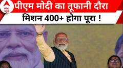 PM Modi Azamgarh Visit: आज देश को विकास की बड़ी सौगात देंगे पीएम मोदी | BJP | Election 2024