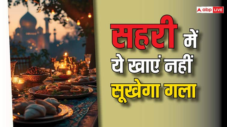 Eat These Items for Suhoor to Stay Hydrated Throughout Your Fast अगर रख रहे हैं रोजा तो सहरी में खाएं ये चीजें, दिनभर नहीं सुखेगा गला