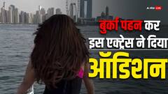 शाहरुख खान की 'मैं हूं ना' के लिए बुर्का पहन कर ऑडिशन देने पहुंची थी ये एक्ट्रेस