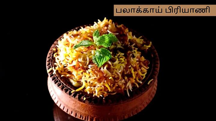 Jackfruit Biriyani : சைவ பிரியர்களே..வெஜிடெபில் பிரியாணி சாப்பிட்டு போர் அடித்துவிட்டதா..? இந்த சுவையான பலாக்காய் பிரியாணியை செய்து அசத்துங்கள்.