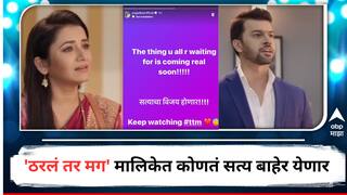 Tharla Tar Mag : 'ज्याची तुम्ही सगळेजण आतुरतेने वाट पाहत होता...' ठरलं तर मगमध्ये कोणतं सत्य बाहेर येणार? सायलीच्या पोस्टनं वेधलं लक्ष