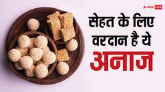 बीमारियों से रहना है दूर, ये अनाज खाएं हर रोज, हमेशा रहेंगे हेल्दी