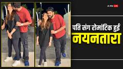 Pics: सऊदी अरब में पति संग छुट्टियां मना रही हैं नयनतारा, एक दूसरे संग लवी-डवी होते दिखे कपल