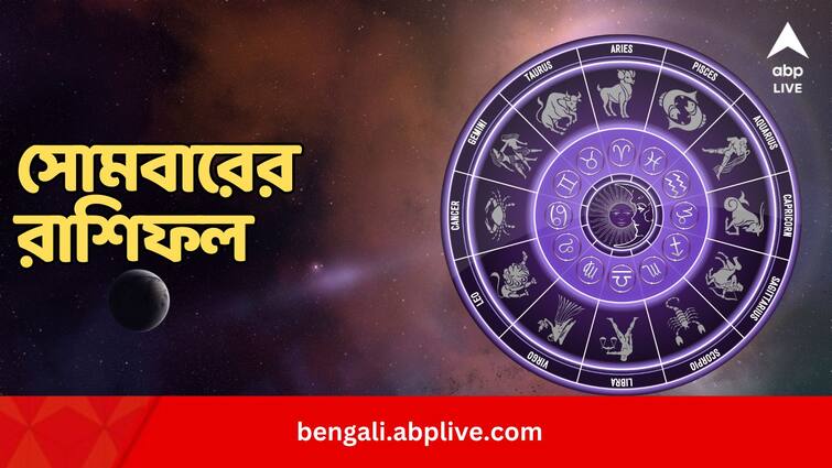 What Are The Astrological Prediction For Zodiac Signs For 11 March 2024 Ajker Rashifal Daily Horoscope:ব্যবসায় নতুন কিছু ভাবলে সতর্ক হয়ে এগোতে হবে এই রাশির জাতকদের, কী বলছে আপনার সোমবারের রাশিফল?