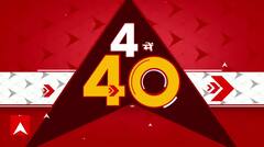 Latest News : दिनभर की बड़ी खबरें फटाफट अंदाज में । Breaking News । Speed News । Top News । ABP News