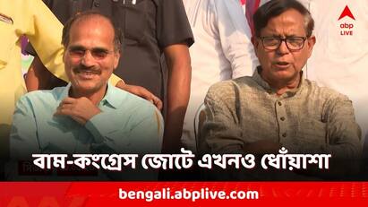 Lok Sabha Election 2024 Whether there will be an alliance between the CPM and the Congress in West Bengal is still in the dark Lok Sabha Election 2024: লোকসভা ভোটে বাংলায় আদৌ হবে বাম-কংগ্রেস জোট? এখনও রয়েছে ধোঁয়াশা