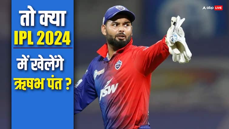 आईपीएल 2024 में खेलते नजर आ सकते हैं ऋषभ पंत, फिटनेस को लेकर मिली हरी झंडी!
