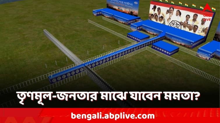 TMC Jonogorjon Sobha lead by Mamata Banerjee Abhishek Banerjee there are 3 stages in meeting, there are ramps know the details Jonogorjon Sobha: তৃণমূলের জনগর্জনে ব়্যাম্প-চমক! জনসংযোগের নয়া কৌশল?