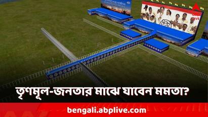 TMC Jonogorjon Sobha lead by Mamata Banerjee Abhishek Banerjee there are 3 stages in meeting, there are ramps know the details Jonogorjon Sobha: তৃণমূলের জনগর্জনে ব়্যাম্প-চমক! জনসংযোগের নয়া কৌশল?