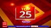 TOP 25 : टॉप 25 बातम्यांचा वेगवान आढावा : टॉप 25 न्यूज : 10 March 2024 : ABP Majha