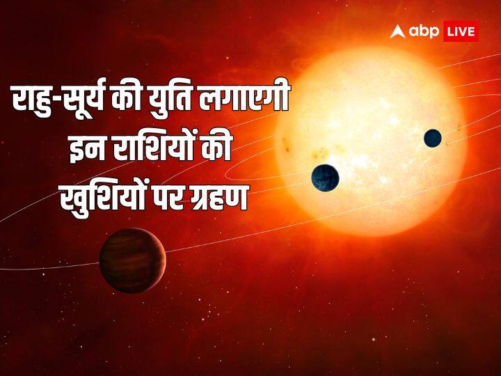 Grahan Yog 2024 surya rahu yuti rahu sun conjunction will be difficult for these zodiac signs Grahan Yog 2024: जल्द बनने वाला है ग्रहण योग, राहु-सूर्य की युति इन राशियों पर बरपाएगी कहर