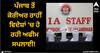 Jalandhar News: ਪੰਜਾਬ ਤੋਂ ਕੋਰੀਅਰ ਰਾਹੀਂ ਵਿਦੇਸ਼ਾਂ 'ਚ ਹੋ ਰਹੀ ਅਫੀਮ ਸਪਲਾਈ! ਪੁਲਿਸ ਨੇ ਕੀਤਾ ਵੱਡਾ ਐਕਸ਼ਨ