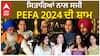 PEFA 2024 'ਚ ਪੰਜਾਬੀ ਸਟਾਰਸ | Punjabi Actors | Awards