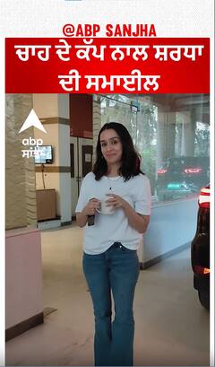 ਚਾਹ ਦੇ ਕੱਪ ਨਾਲ ਸ਼ਰਧਾ ਦੀ ਸਮਾਈਲ