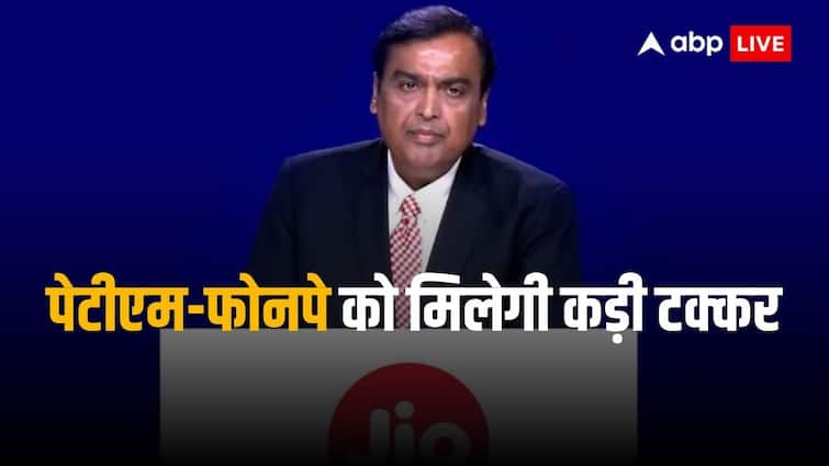 Jio is ready to enter UPI payments segment Paytm and PhonePe will face challenge Mukesh Ambani Jio: यूपीआई पेमेंट में आ रही मुकेश अंबानी की जिओ, पेटीएम-फोनपे की धड़कनें हुईं तेज  