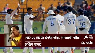 IND vs ENG: इंग्लंड चीत, भारताची जीत!