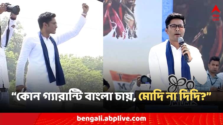 TMC Jonogorjon Sabha Abhishek Banerjee raises question to people on Modi against didi bangla chooses whom Abhishek Banerjee: কার গ্যারান্টি বাংলা চায়, মোদি না দিদি, ব্রিগেডে আওয়াজ তুললেন অভিষেক