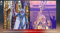 PM Modi Video: ਕਾਸ਼ੀ ਵਿਸ਼ਵਨਾਥ ਮੰਦਰ ਤੋਂ ਪੀਐੱਮ ਮੋਦੀ ਦਾ ਵੀਡੀਓ ਆਇਆ ਸਾਹਮਣੇ, ਤ੍ਰਿਸ਼ੂਲ ਦਿਖਾ ਵਜਾਇਆ ਚੋਣ ਬਿਗਲ