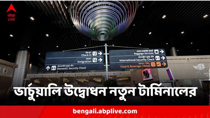 PM Narendra Modi Virtually Inaugurates New Terminal Of Chaudhary Charan Singh International Airport In Lucknow Chaudhary Charan Singh International Airport:বছর ৮০ লক্ষ যাত্রীর যাতায়াতের সুবিধা, লখনৌয়ের বিমানবন্দরের নয়া টার্মিনাল উদ্বোধন প্রধানমন্ত্রীর