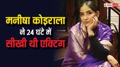 तुम्हारी एक्टिंग अच्छी नहीं... जब मनीषा कोइराला को डायरेक्टर ने कही ये बात