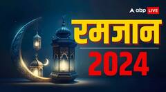 माह-ए-रमजान में होते हैं 3 अशरे, जानिए इस्लाम में क्या है इनका महत्व