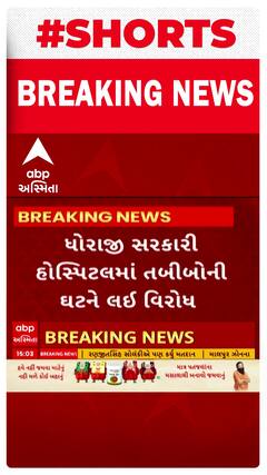 Rajkot News । ધોરાજીમાં સરકારી હોસ્પિટલમાં તબીબોની અછતને લઇ કર્યો લલિત વસોયાએ વિરોધ