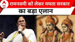 west Bengal में Lok Sabha चुनाव से पहले Mamata सरकार का बड़ा फैसला, रामनवमी पर किया छुट्टी का एलान