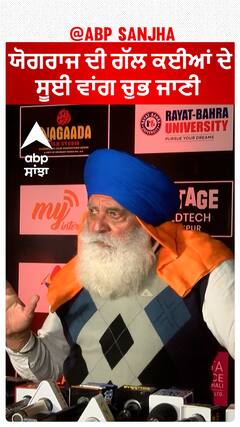 ਯੋਗਰਾਜ ਦੀ ਗੱਲ ਕਈਆਂ ਦੇ ਸੂਈ ਵਾਂਗ ਚੁਭ ਜਾਣੀ