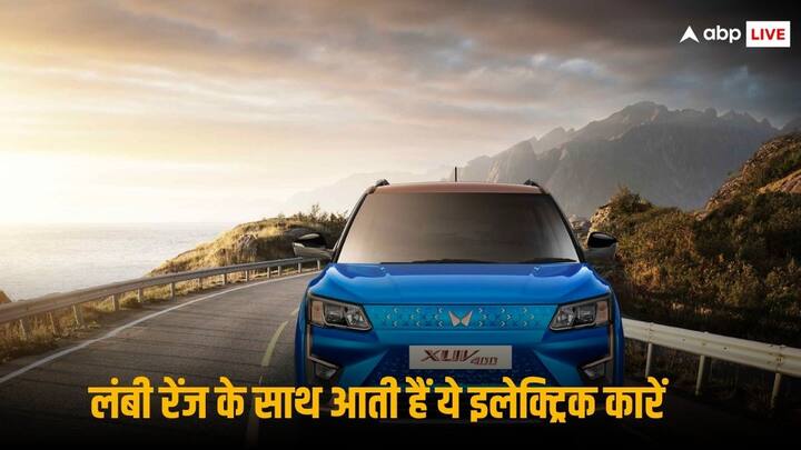 Electric Cars: भारत सहित दुनियाभर में इलेक्ट्रिक वाहनों का चलन तेजी से बढ़ा है, अगर आप भी खरीदना चाहते हैं तो आइए देखते हैं उन 5 कारों की लिस्ट, जिनमें 400 किलोमीटर से ज्यादा की रेंज मिलती है.