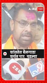 Sadabhau Khot : शांततेत बैलगाडा शर्यत पार पडल्या - सदाभाऊ खोत