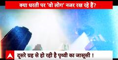 Aliens से जुडी एक Research ने फैला दी सनसनी, क्या Aliens की है हमपर नजर ?