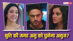 श्रुति के बजाय अनु की मदद करेगा अनुज, चोरी के आरोप में गिरफ्तार होगी अनुपमा