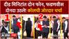Devendra Fadnavis Call : दीड मिनिटांत दोनदा फोन, फडणवीस दोनदा उठले! कॉलची जोरदार चर्चा