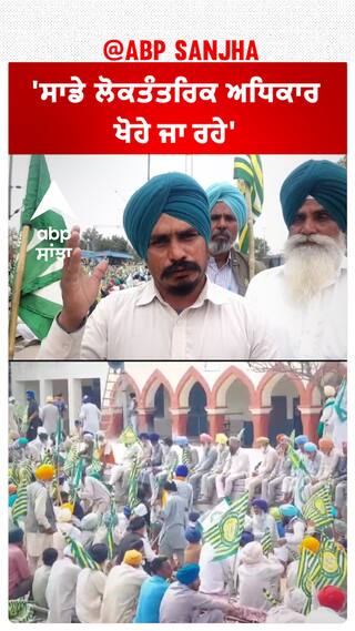 Delhi chalo| 'ਸਾਡੇ ਲੋਕਤੰਤਰਿਕ ਅਧਿਕਾਰ ਖੋਹੇ ਜਾ ਰਹੇ'